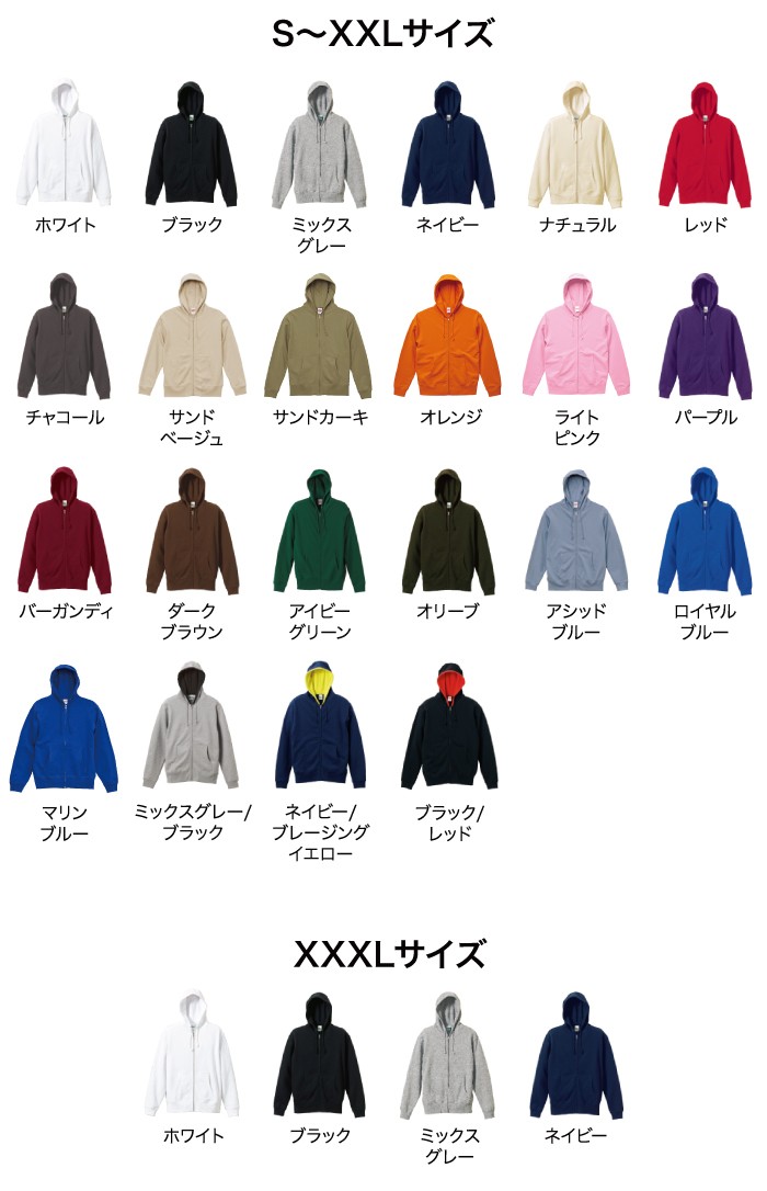 スウェットフルジップパーカー(裏毛)