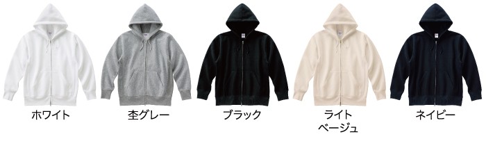 裏起毛ヘビージップパーカー
