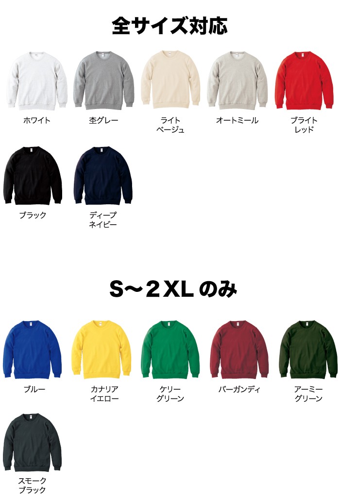 クルーネックライトトレーナー(裏毛)